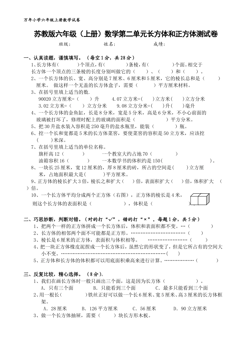 万年小学第二单元单元练习卷_第1页