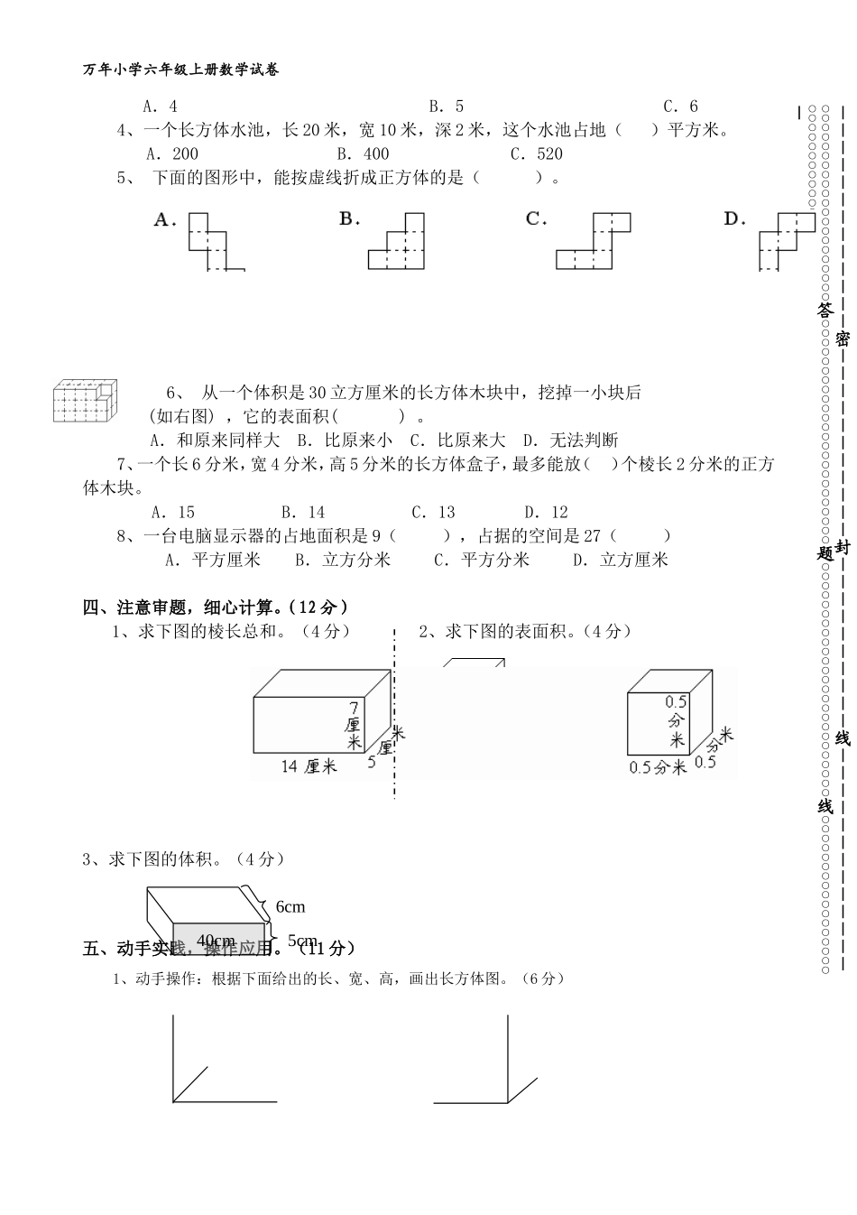 万年小学第二单元单元练习卷_第2页