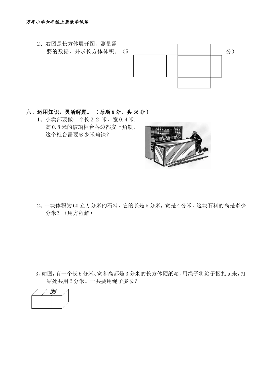 万年小学第二单元单元练习卷_第3页