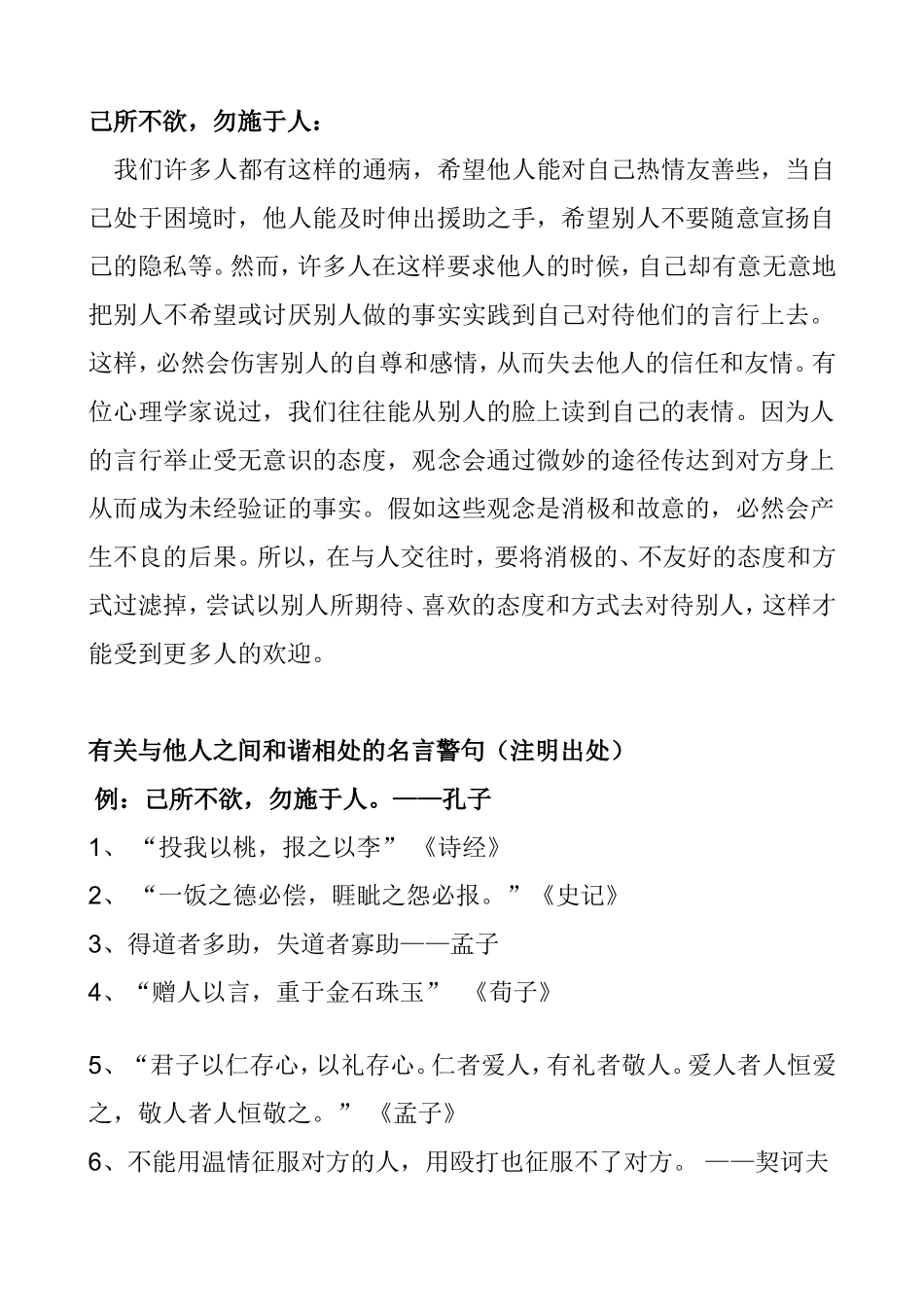 有关与他人之间和谐相处的名言警句_第1页