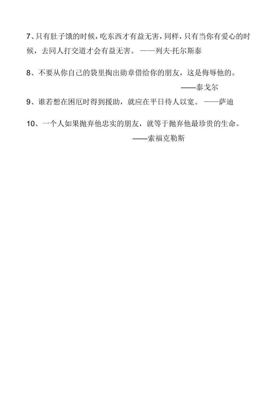有关与他人之间和谐相处的名言警句_第2页