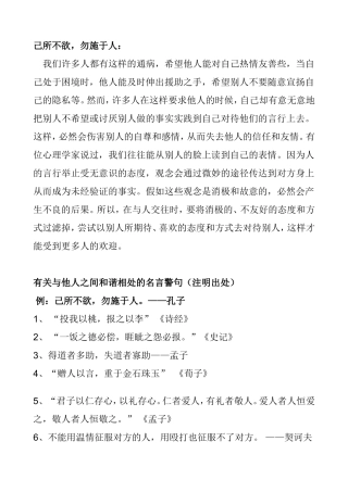 有关与他人之间和谐相处的名言警句