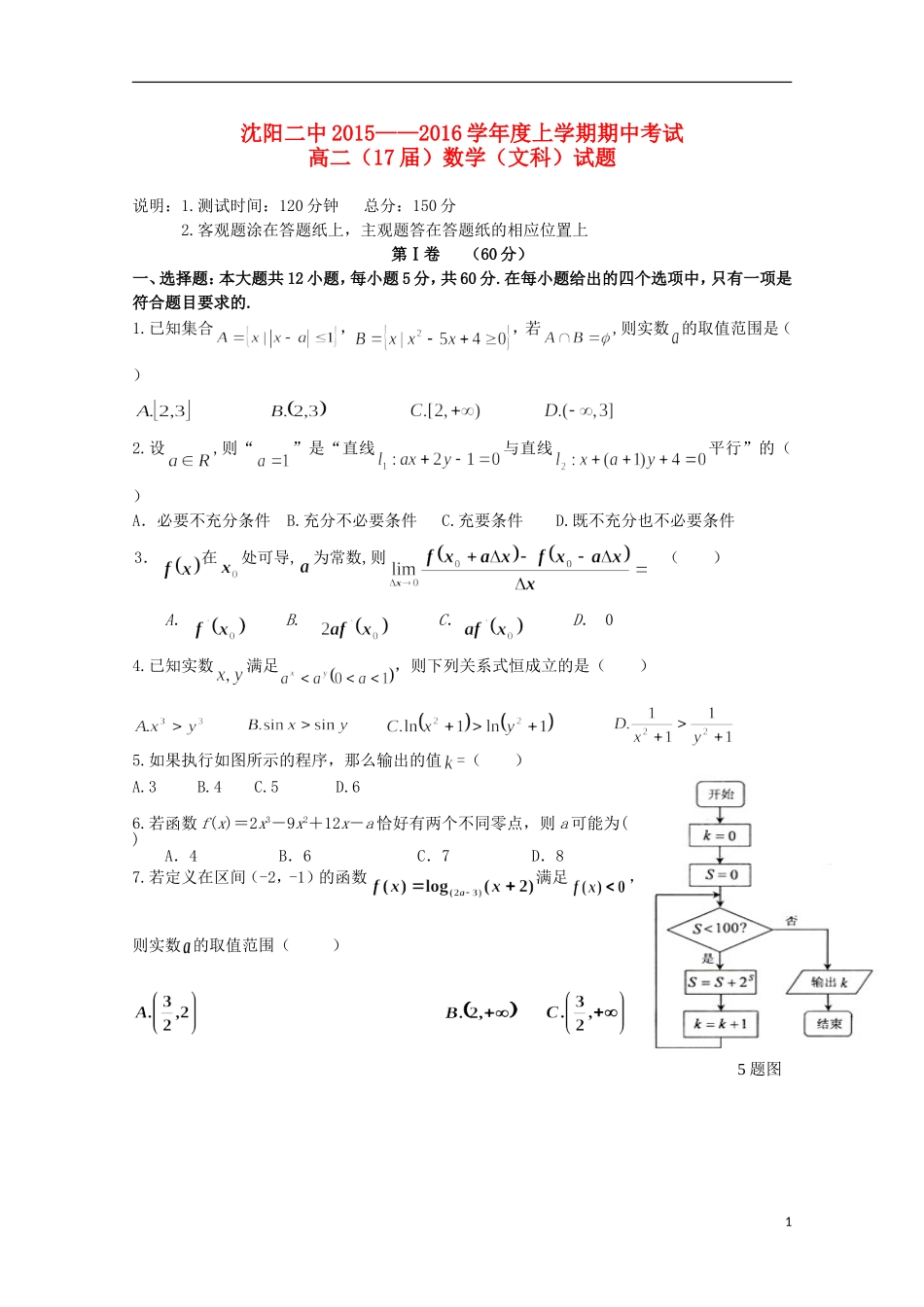 辽宁省沈阳二中高二数学上学期期中试题 文-人教版高二全册数学试题_第1页