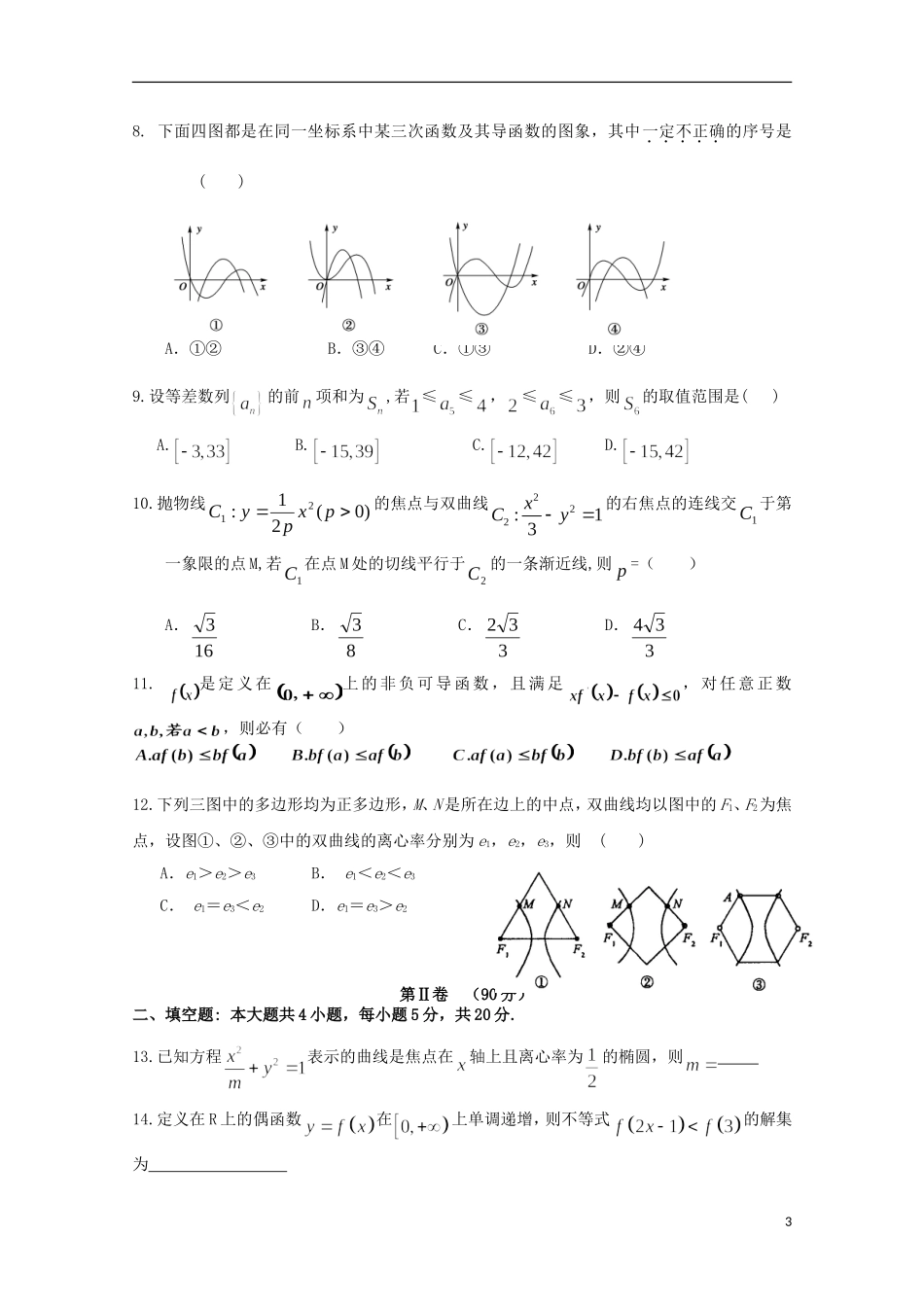 辽宁省沈阳二中高二数学上学期期中试题 文-人教版高二全册数学试题_第3页
