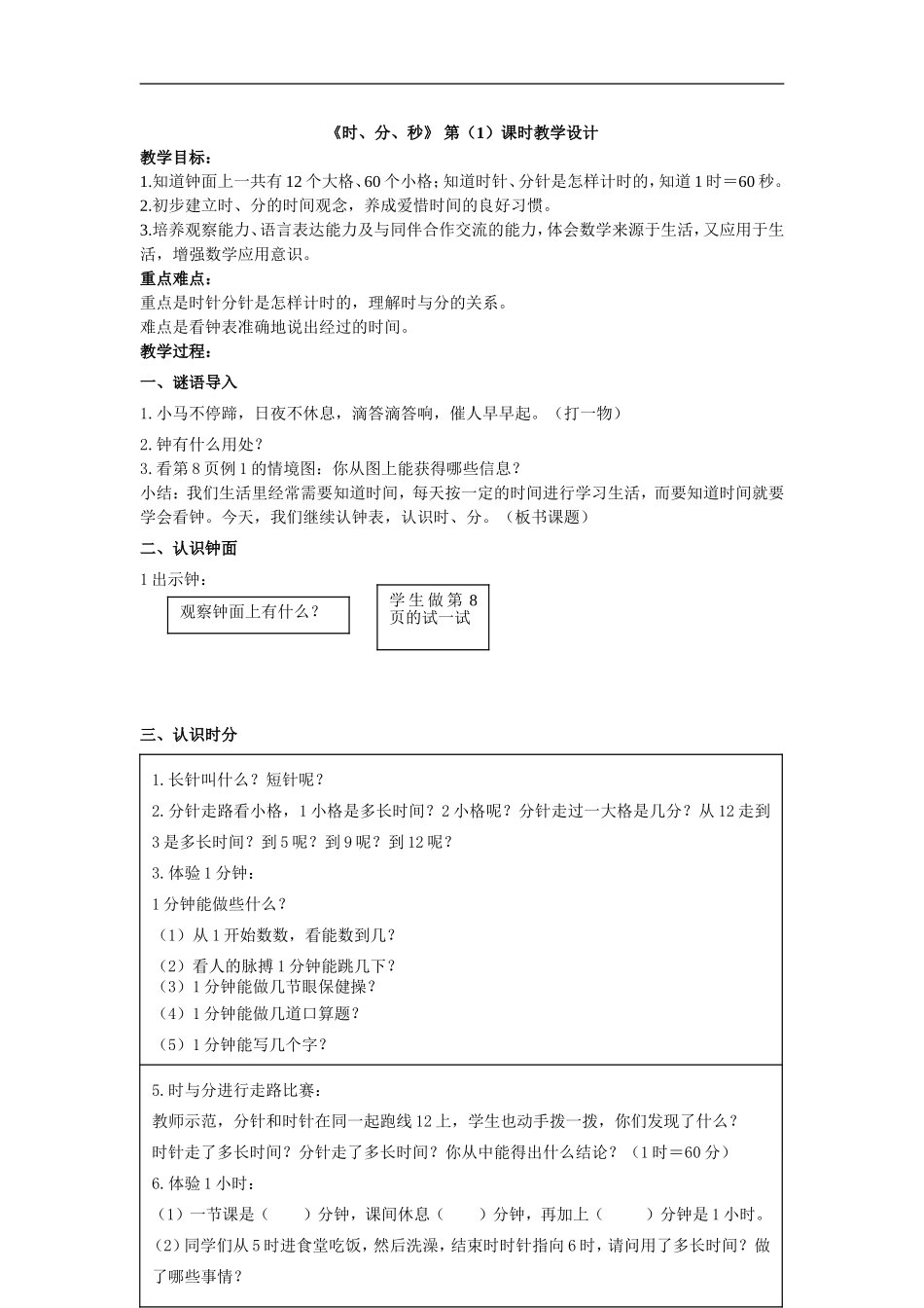 时、分、秒1_第1页