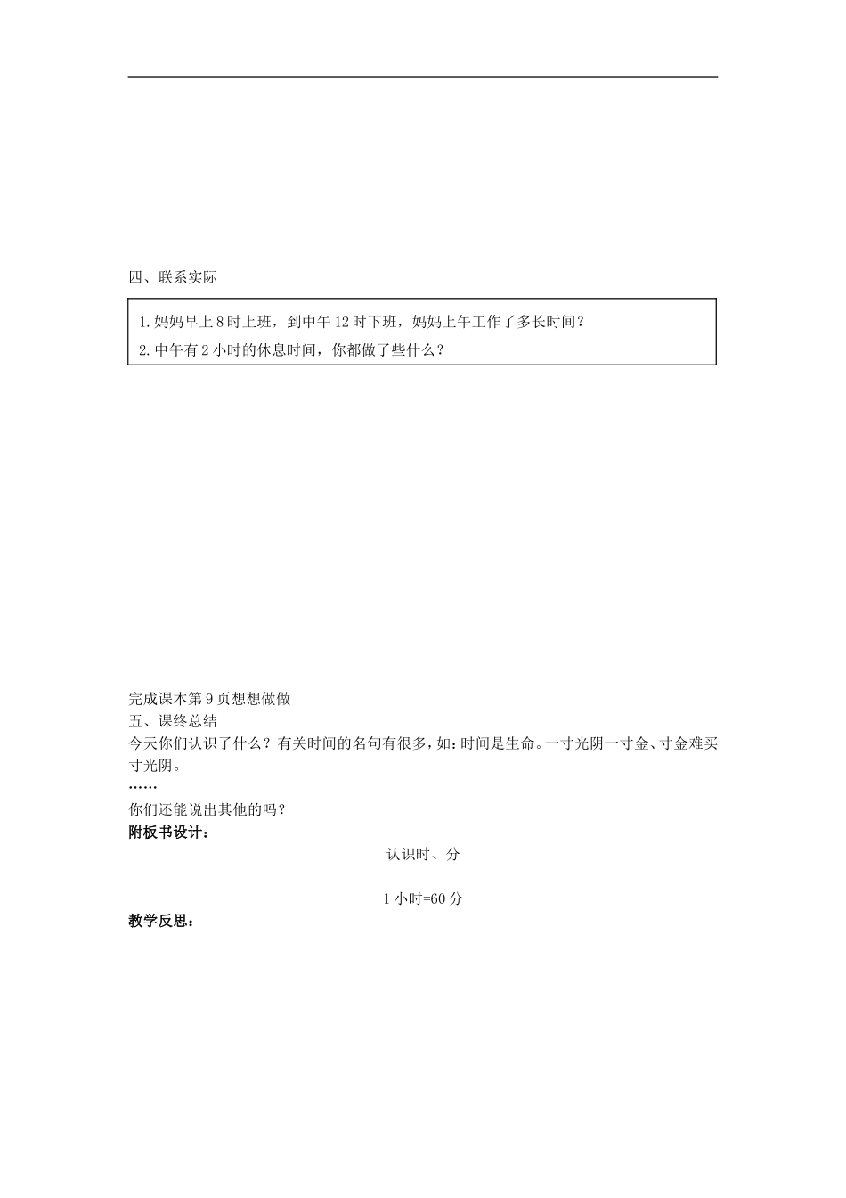 时、分、秒1_第2页