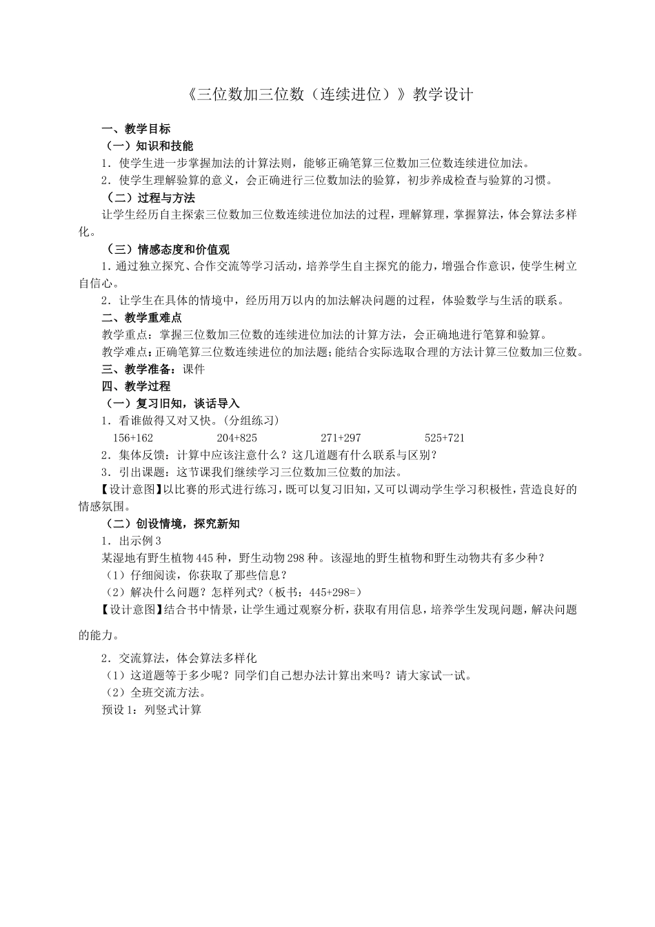 三位数加三位数_第1页