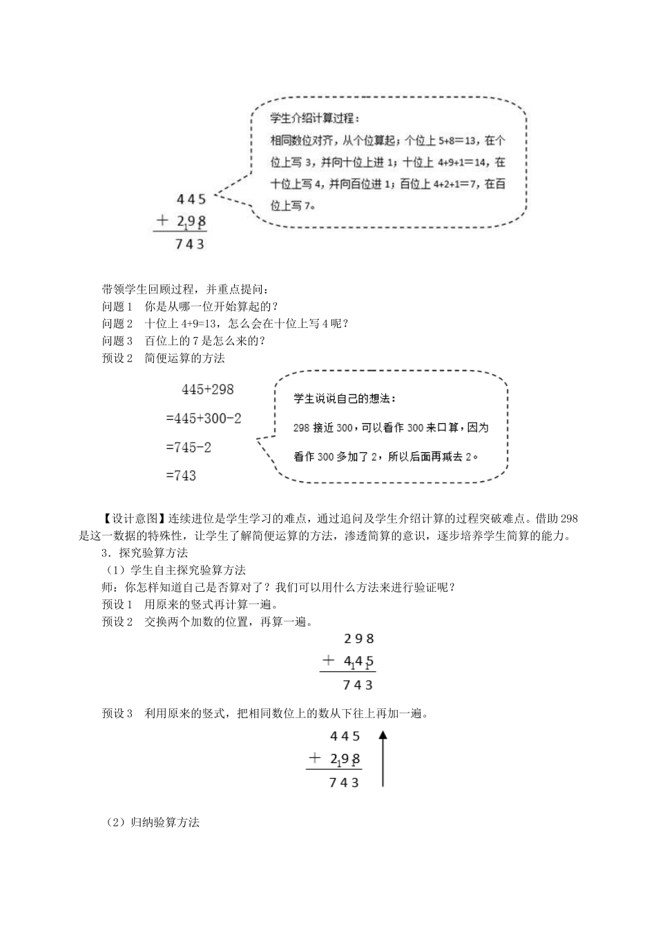 三位数加三位数_第2页