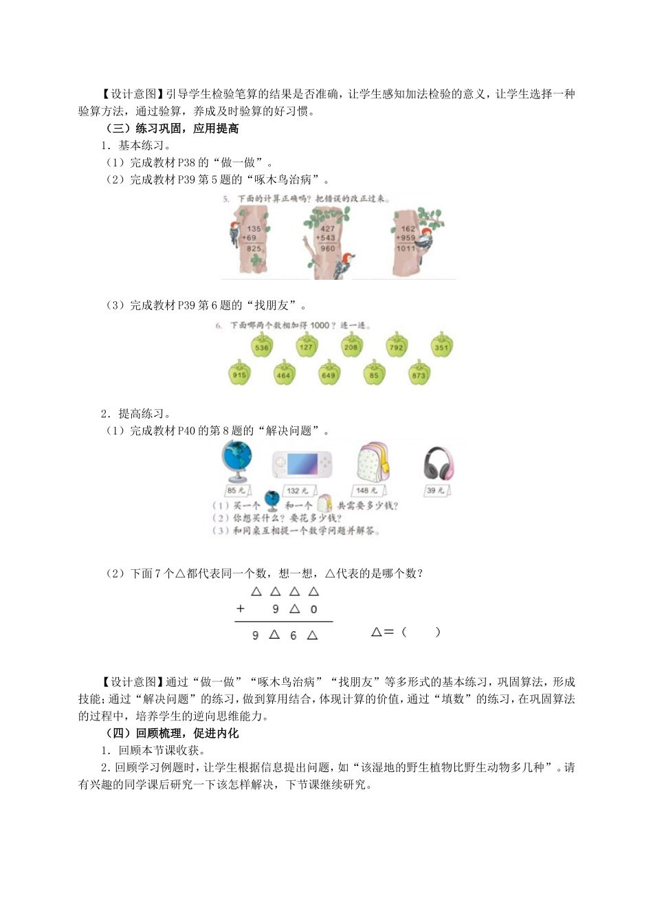 三位数加三位数_第3页