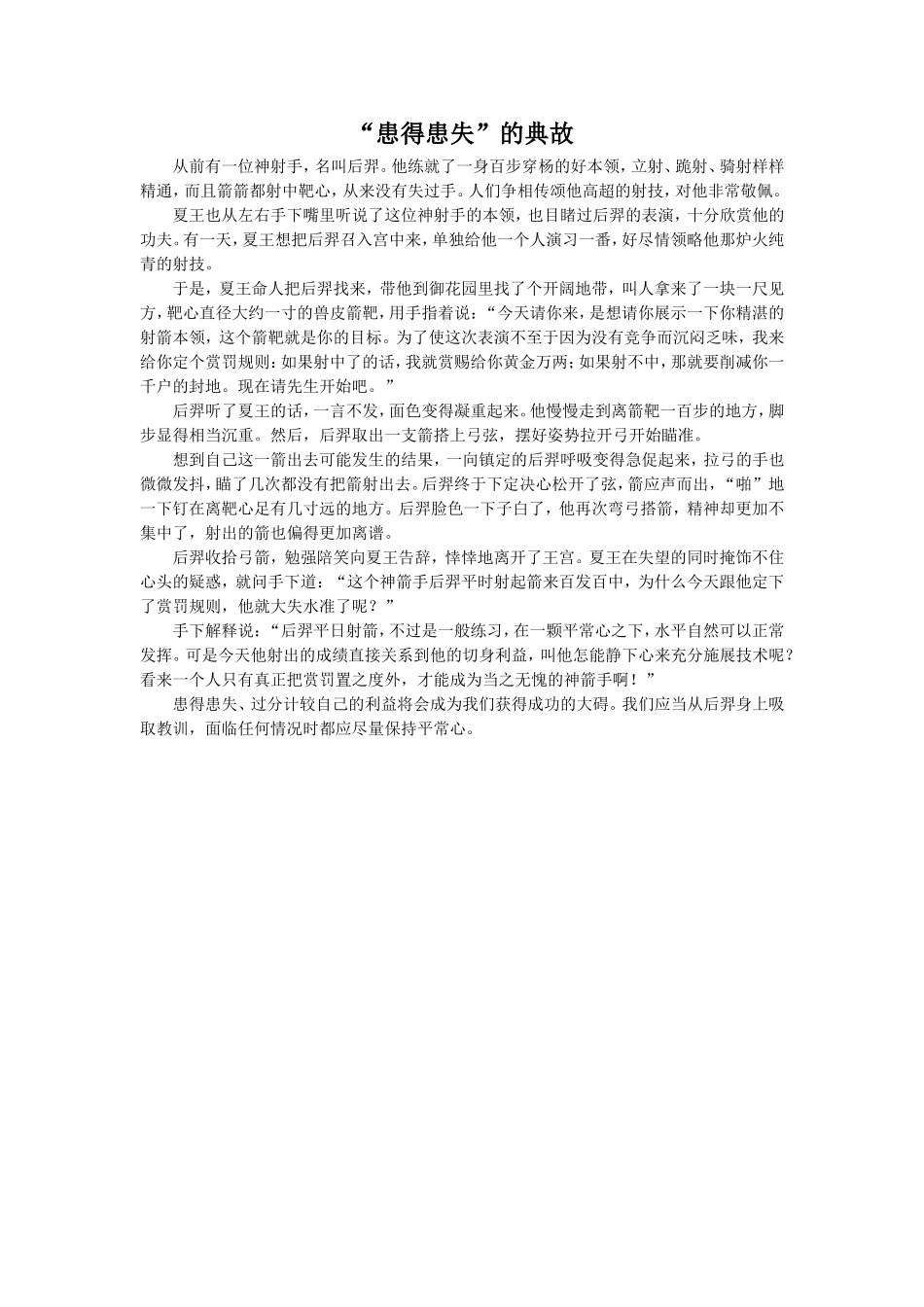 《白兔与月亮》拓展阅读-“患得患失”的典故_第1页