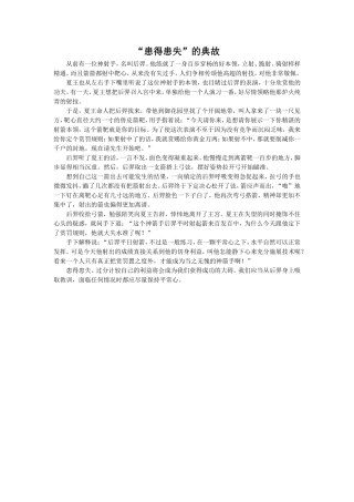 《白兔与月亮》拓展阅读-“患得患失”的典故