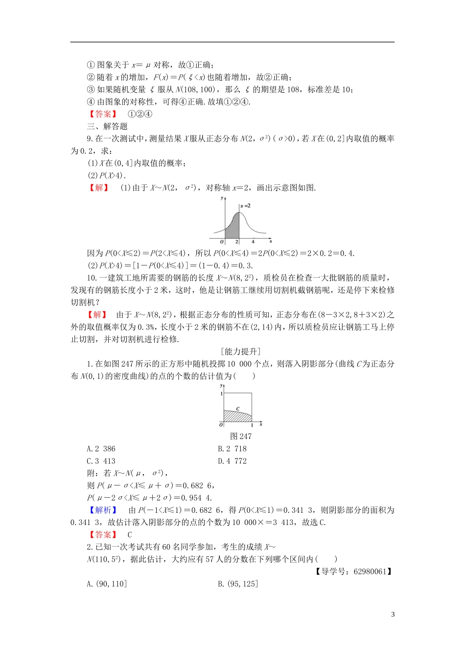 高中数学 第二章 概率 2.4 正态分布学业分层测评 新人教B版选修2-3-新人教B版高二选修2-3数学试题_第3页