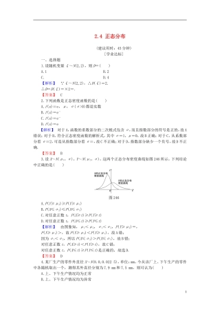 高中数学 第二章 概率 2.4 正态分布学业分层测评 新人教B版选修2-3-新人教B版高二选修2-3数学试题