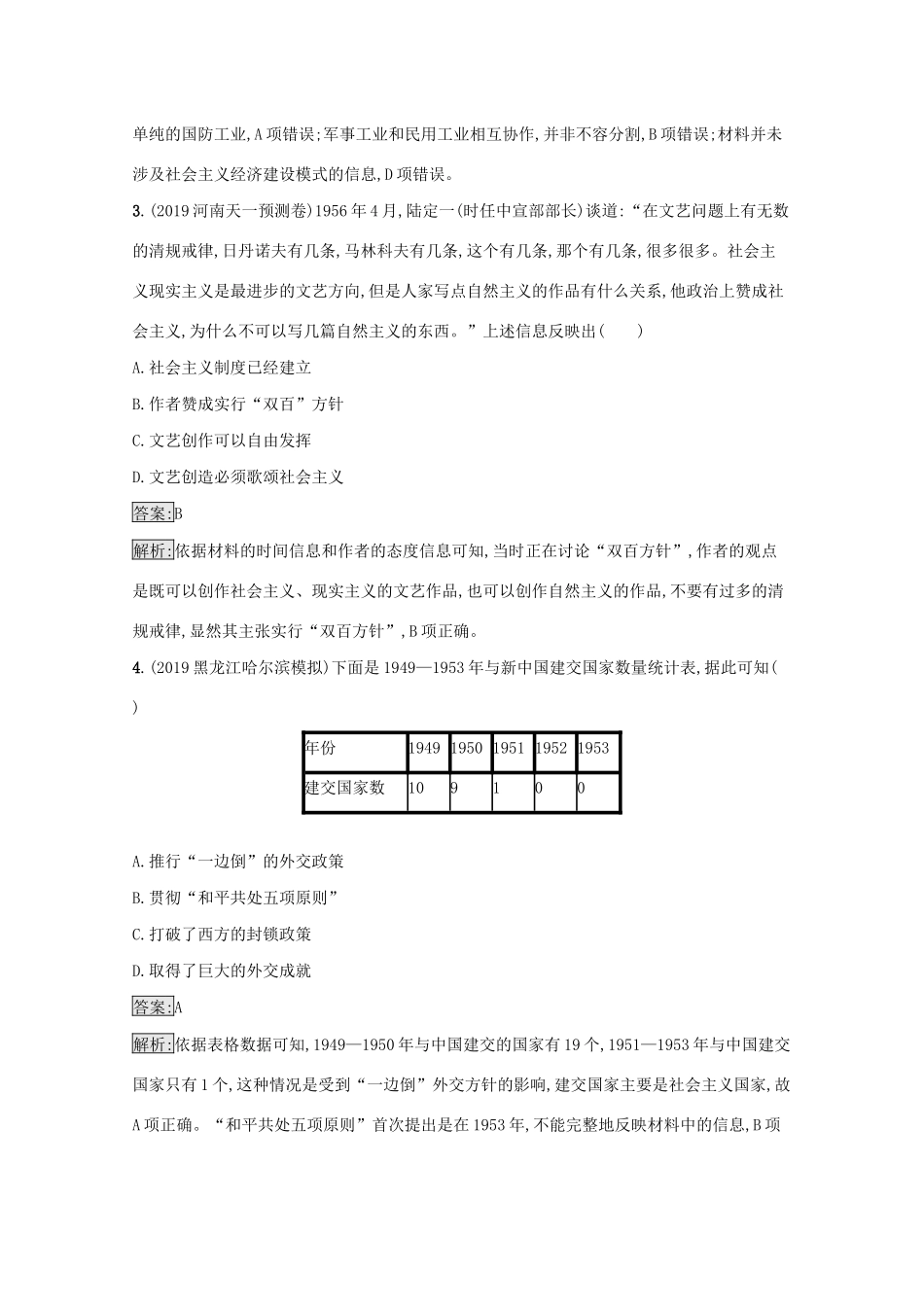 高考历史二轮复习 主题升级练（七）华丽转身——现代中国的复兴之路-人教版高三全册历史试题_第2页