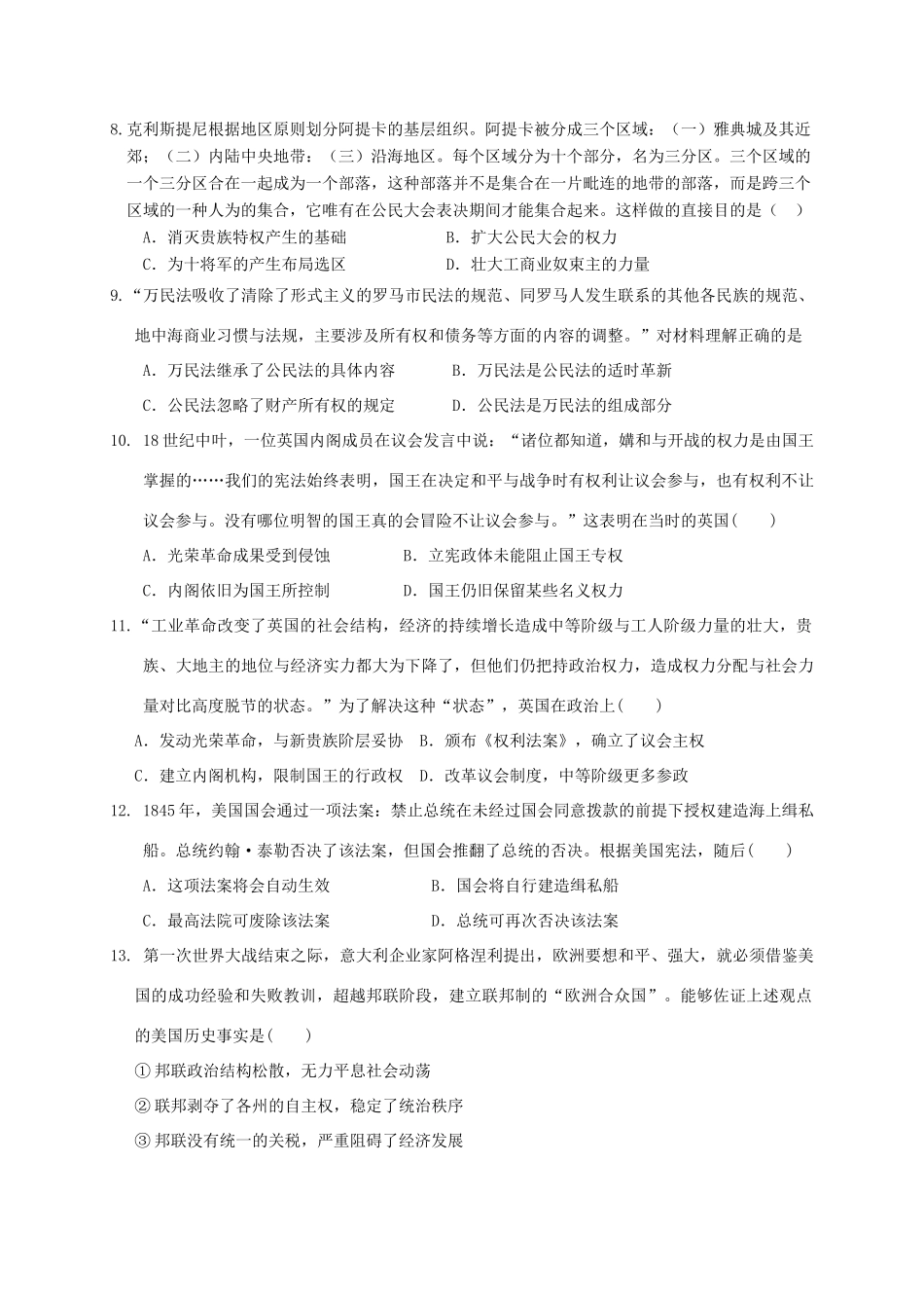 高一历史12月阶段性检测试题-人教版高一全册历史试题_第2页