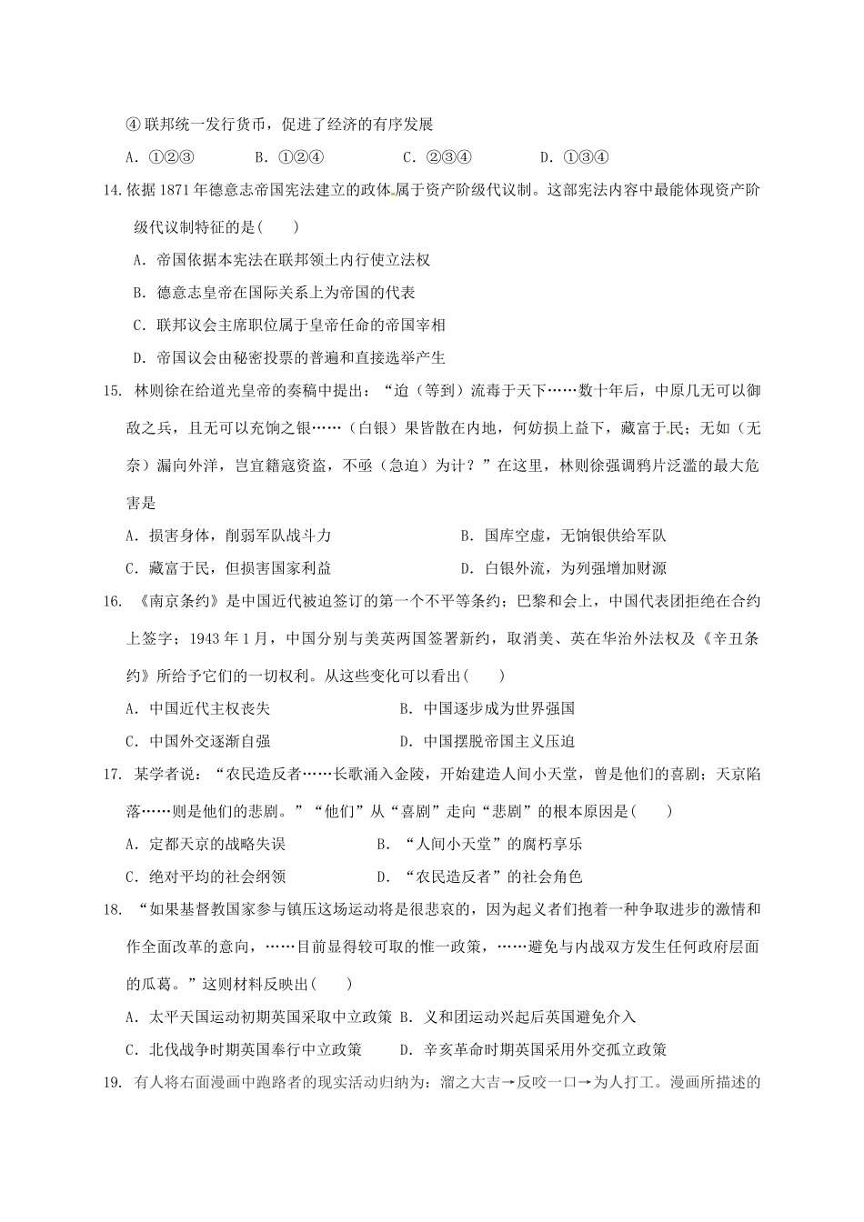 高一历史12月阶段性检测试题-人教版高一全册历史试题_第3页