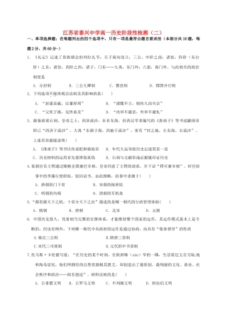 高一历史12月阶段性检测试题-人教版高一全册历史试题