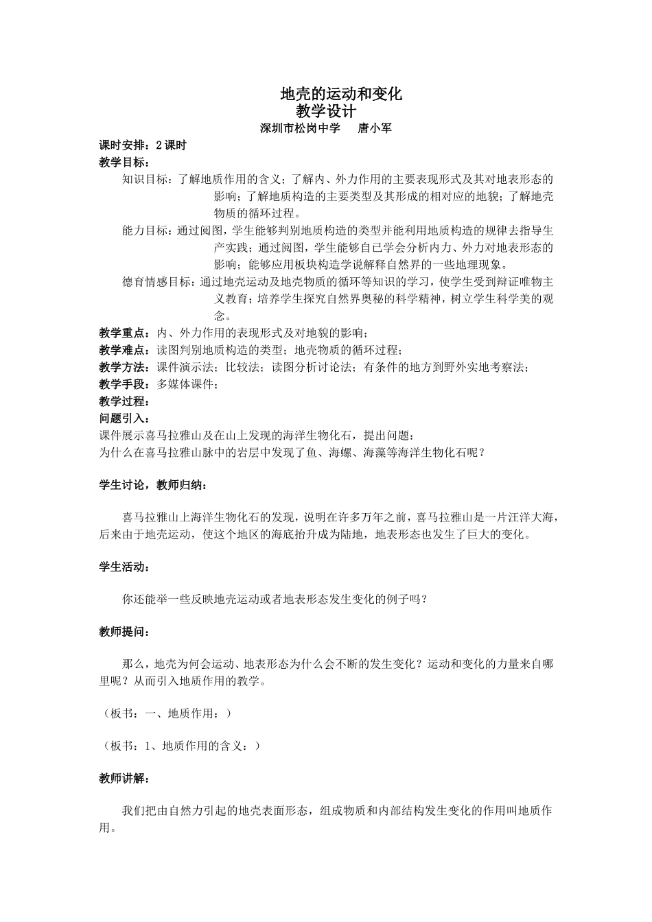 地壳的运动和变化_第1页