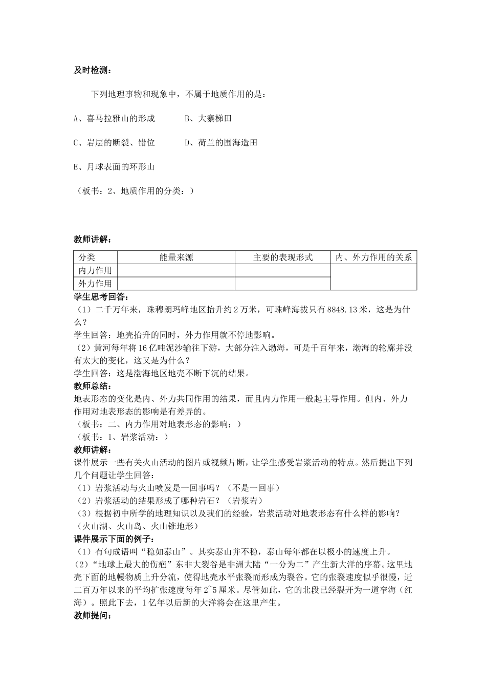 地壳的运动和变化_第2页