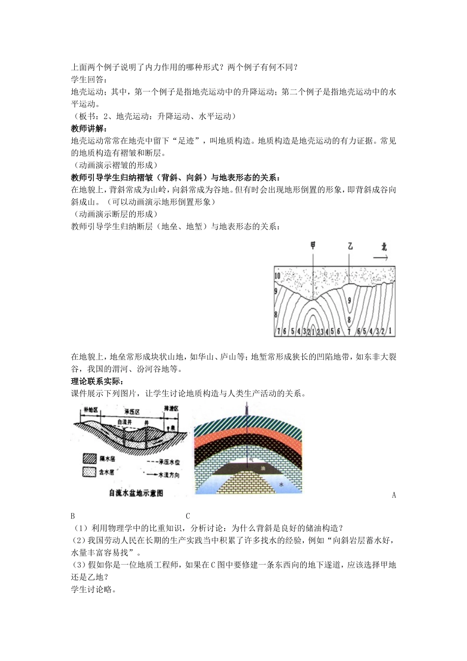 地壳的运动和变化_第3页