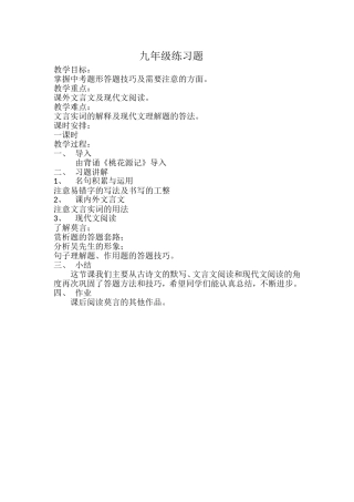 长春市九年级练习题教学设计