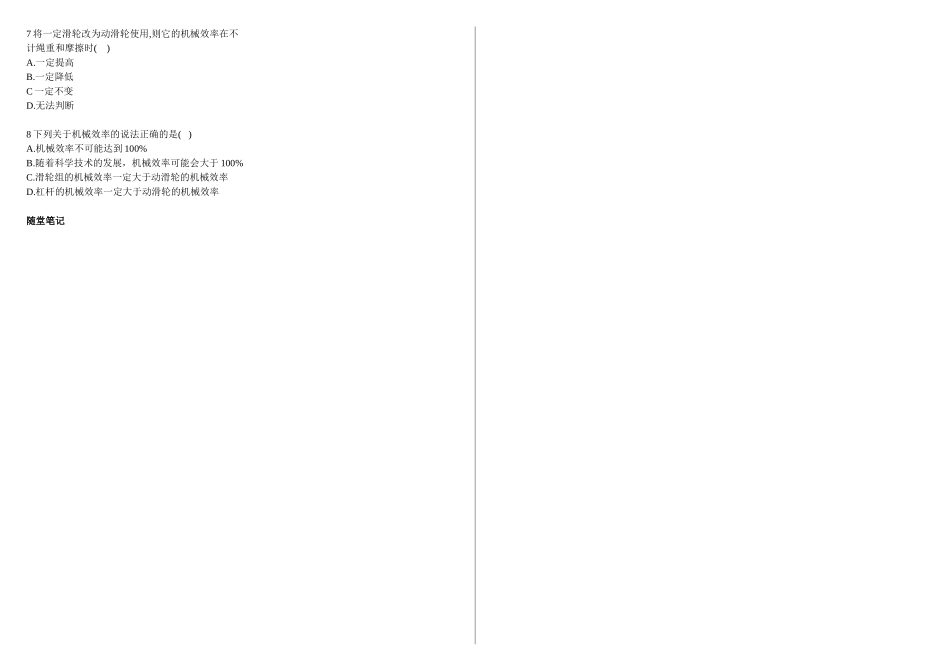 4.机械效率_第2页