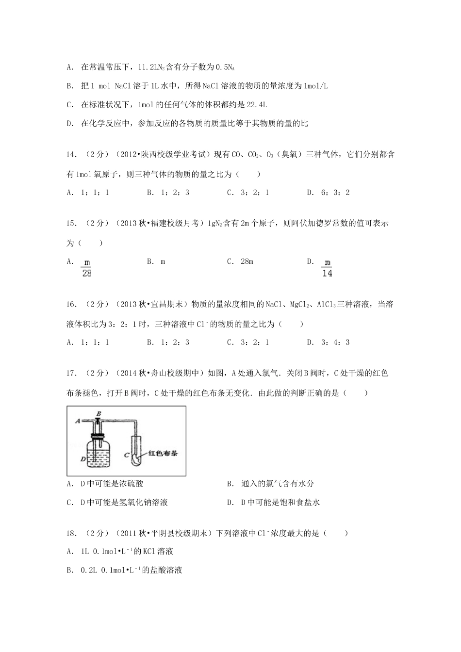 福建省三明市大田一中高一化学上学期第一次段考试卷（含解析）-人教版高一全册化学试题_第3页