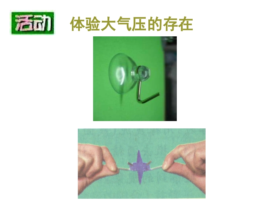 三、气体的压强-(2)_第3页