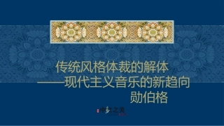第二十二节：勋伯格