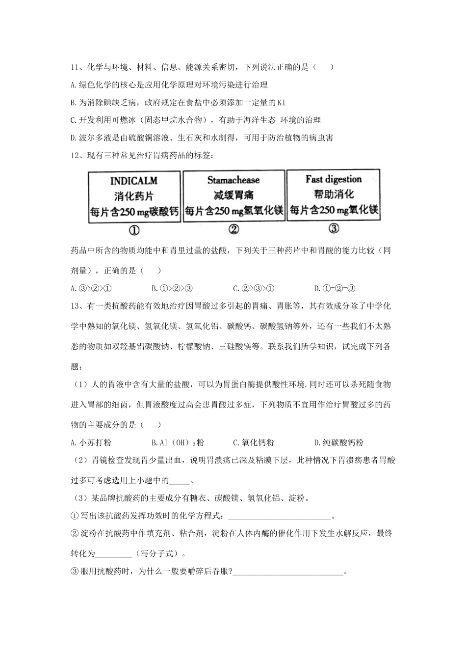 高中化学 同步学典（11）第八章 第二节 化学品的合理使用练习（含解析）新人教版必修第二册-新人教版高一第二册化学试题_第3页