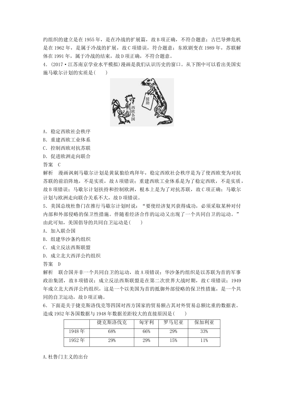 高中历史 第八单元 当今世界政治格局的多极化趋势单元检测试卷 新人教版必修1-新人教版高一必修1历史试题_第2页