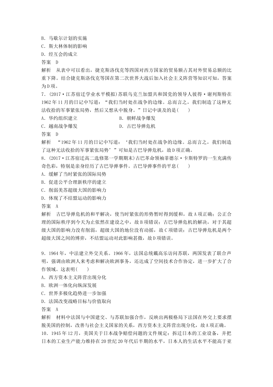 高中历史 第八单元 当今世界政治格局的多极化趋势单元检测试卷 新人教版必修1-新人教版高一必修1历史试题_第3页