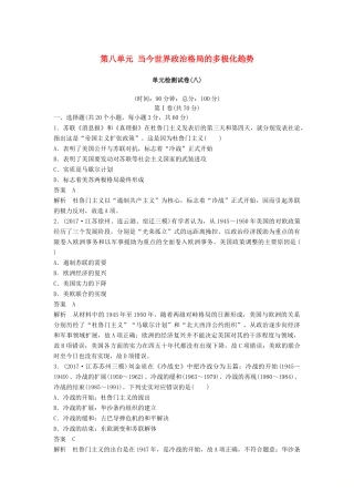 高中历史 第八单元 当今世界政治格局的多极化趋势单元检测试卷 新人教版必修1-新人教版高一必修1历史试题