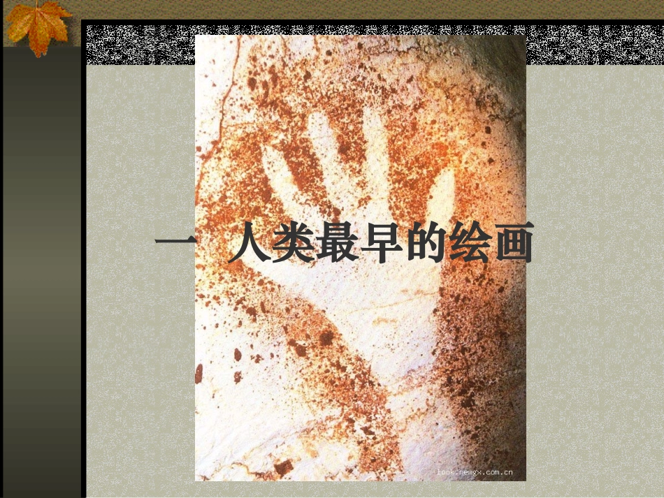 第十课人类生活得真实再现--外国古代绘画撷英-(2)_第2页