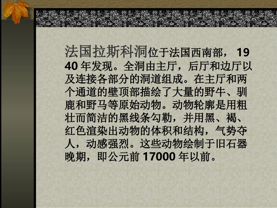 第十课人类生活得真实再现--外国古代绘画撷英-(2)_第3页