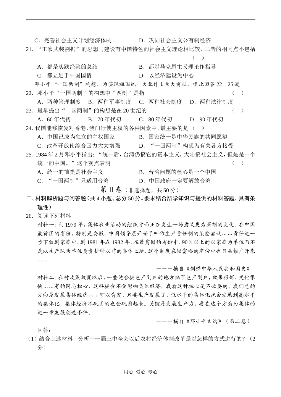 高中历史社会主义现代化建设新局面的形成 综合练习旧人教高一下_第3页