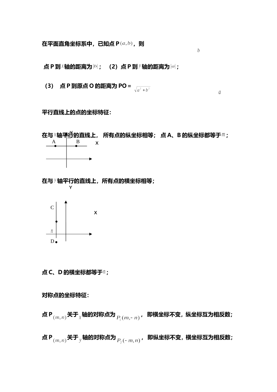 平面直角坐标系知识点题型【最全面】总结_第2页