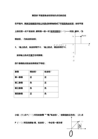 平面直角坐标系知识点题型【最全面】总结