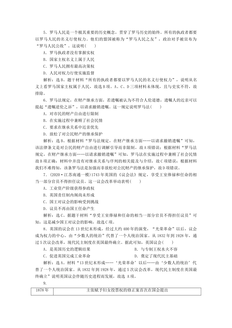 （选考）新高考历史一轮复习 单元质量检测（四）第四单元 古代希腊、罗马与近代西方政治的发展 新人教版-新人教版高三全册历史试题_第2页