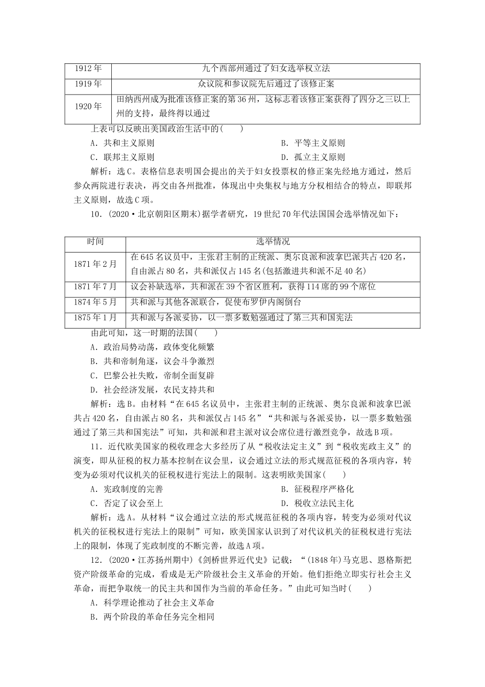 （选考）新高考历史一轮复习 单元质量检测（四）第四单元 古代希腊、罗马与近代西方政治的发展 新人教版-新人教版高三全册历史试题_第3页
