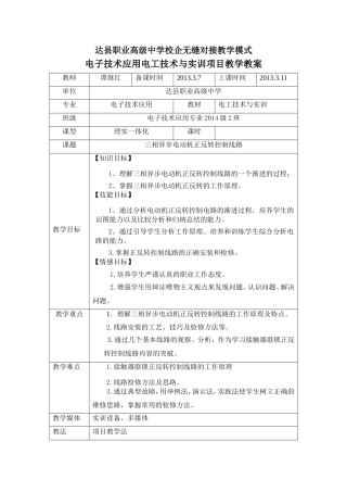 电动机正反转