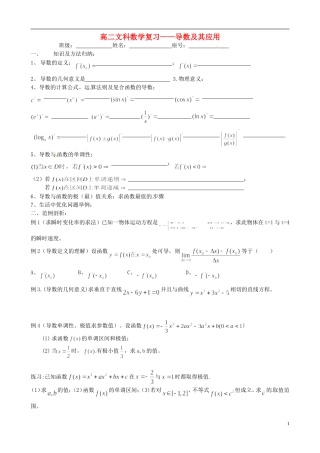 福建省福州文博中学高二数学《导数及其应用》复习试题 文