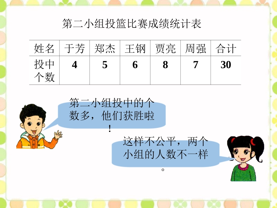 例11-平均数_第2页