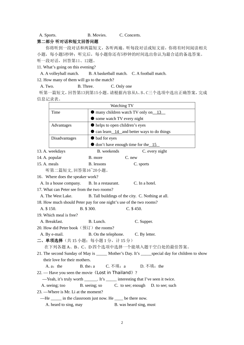 海门市东洲中学2013_第2页