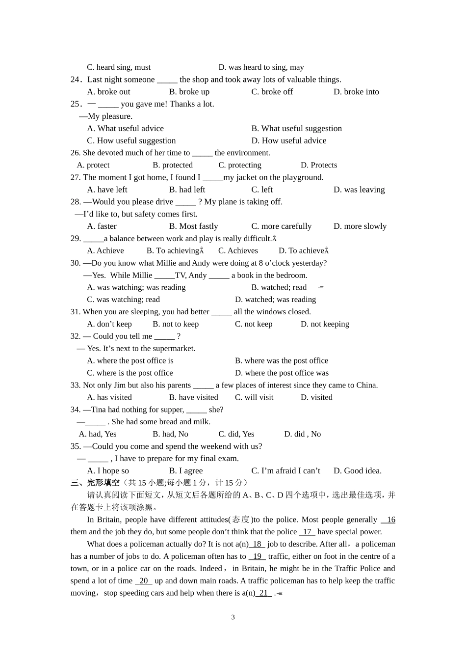 海门市东洲中学2013_第3页