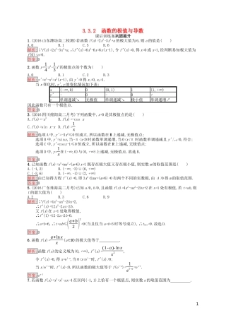 高中数学 第三章 导数及其应用 3.3.2 函数的极值与导数课后训练案巩固提升（含解析）新人教A版选修1-1-新人教A版高二选修1-1数学试题