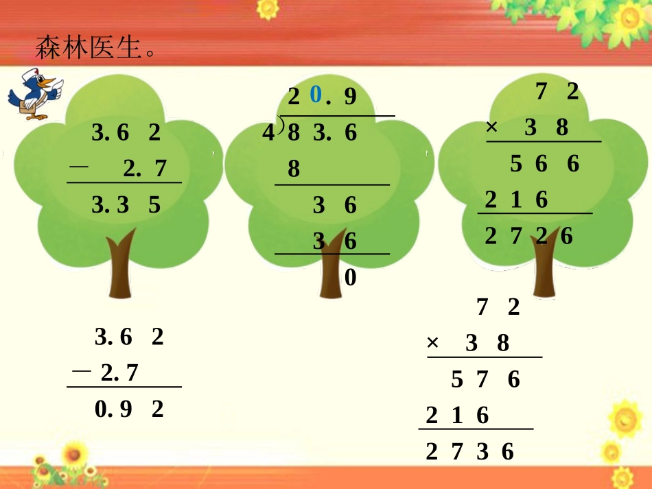 森林医生-计算与应用_第1页