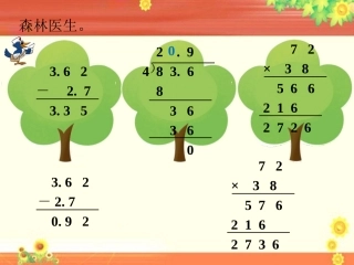 森林医生-计算与应用