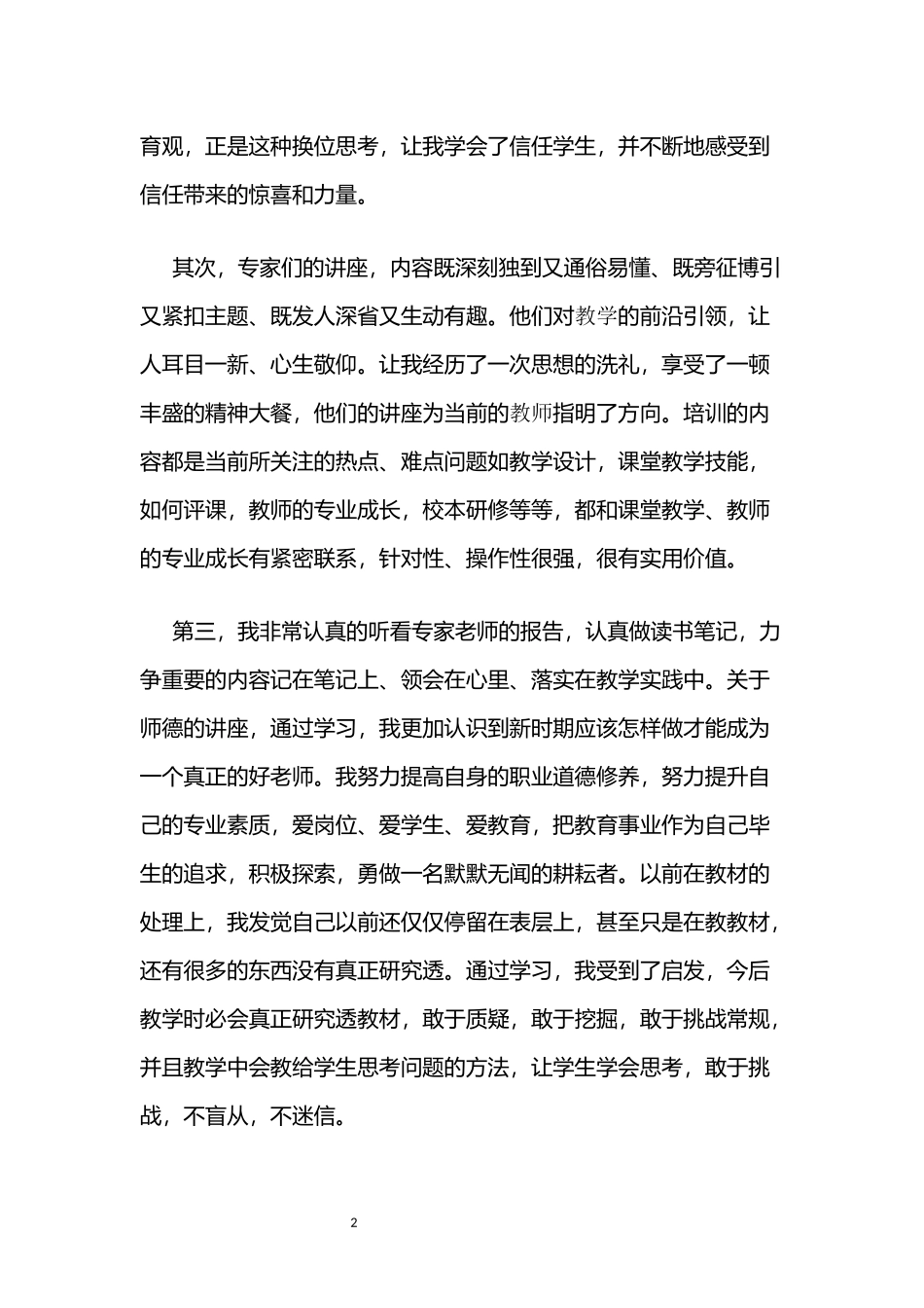 2015国培研修总结_第2页