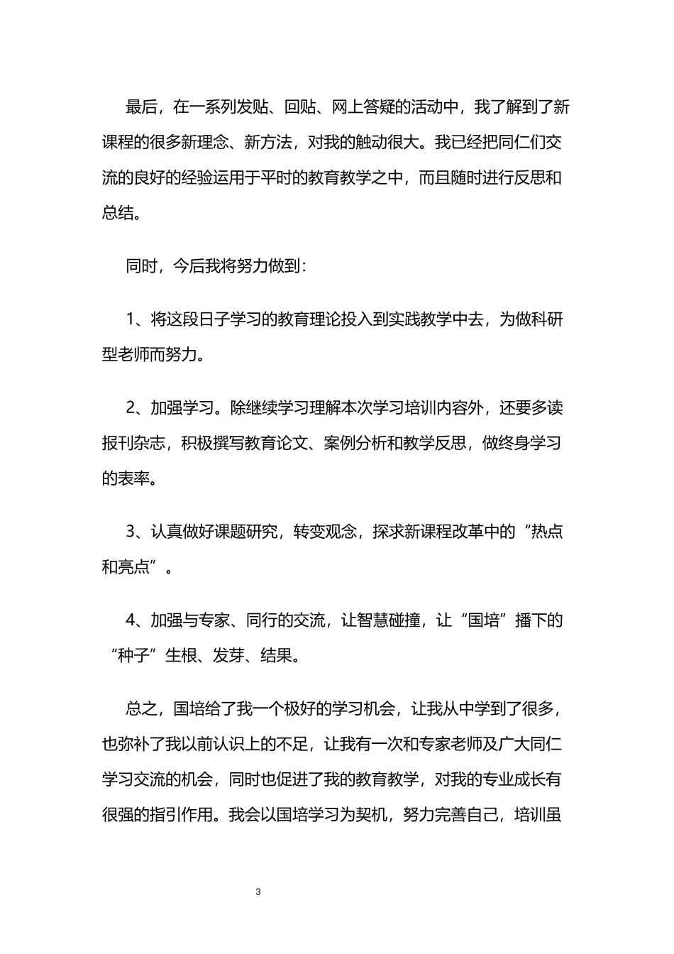 2015国培研修总结_第3页